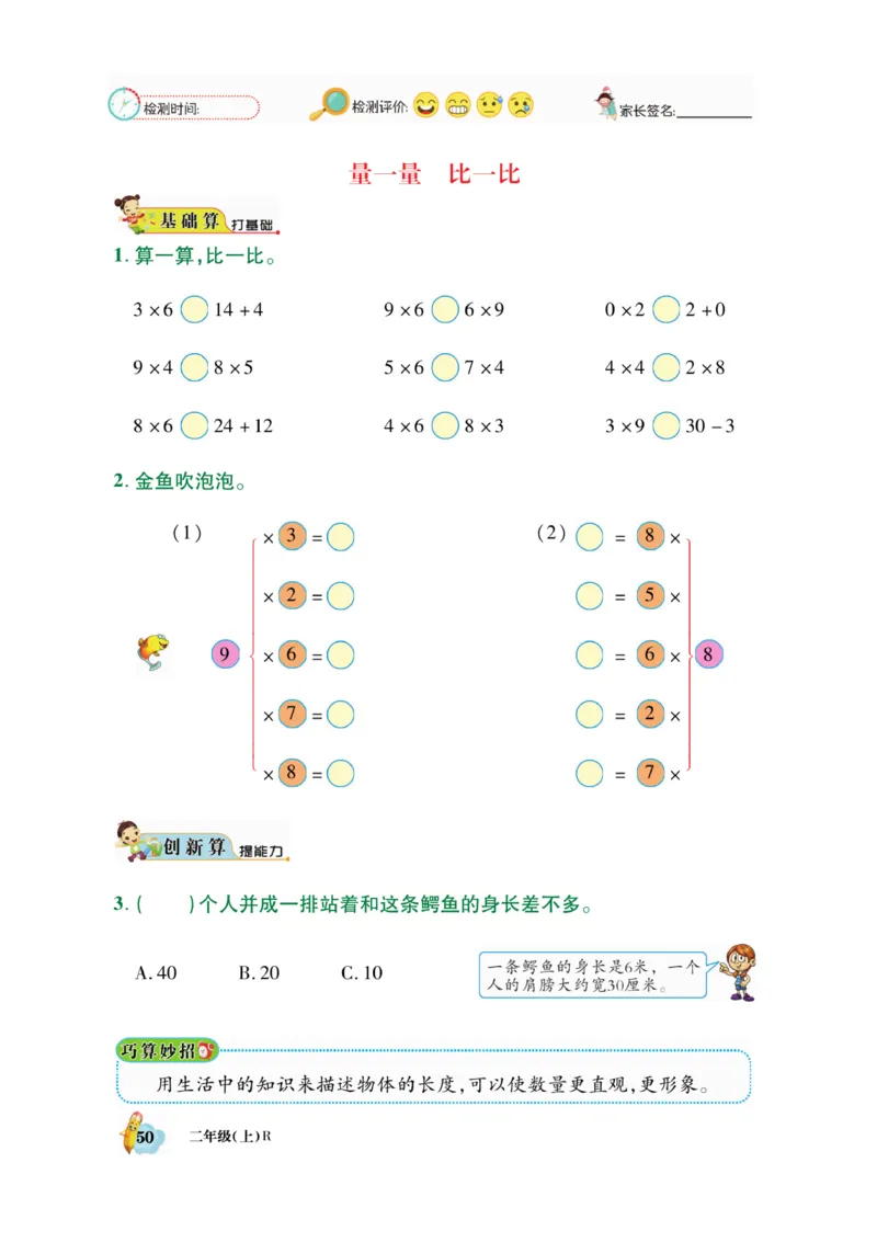 《脱口算》数学2年级上册（RJ）_二年级上下册资料_小学二年级学习资料-25年更新版_2-03、小学二年级数学上册_2-3-2、练习题、作业、试题、试卷_人教版_电子册类