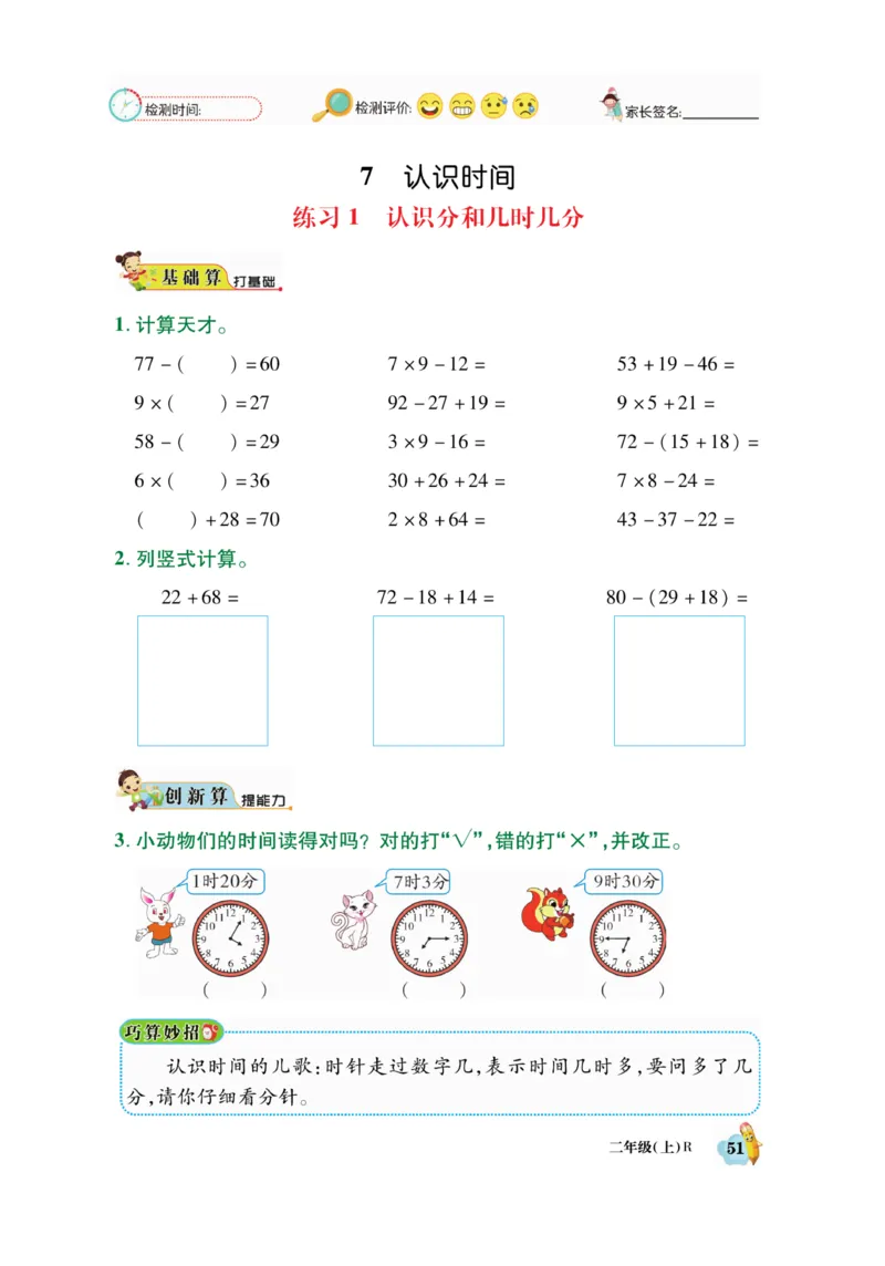 《脱口算》数学2年级上册（RJ）_二年级上下册资料_小学二年级学习资料-25年更新版_2-03、小学二年级数学上册_2-3-2、练习题、作业、试题、试卷_人教版_电子册类