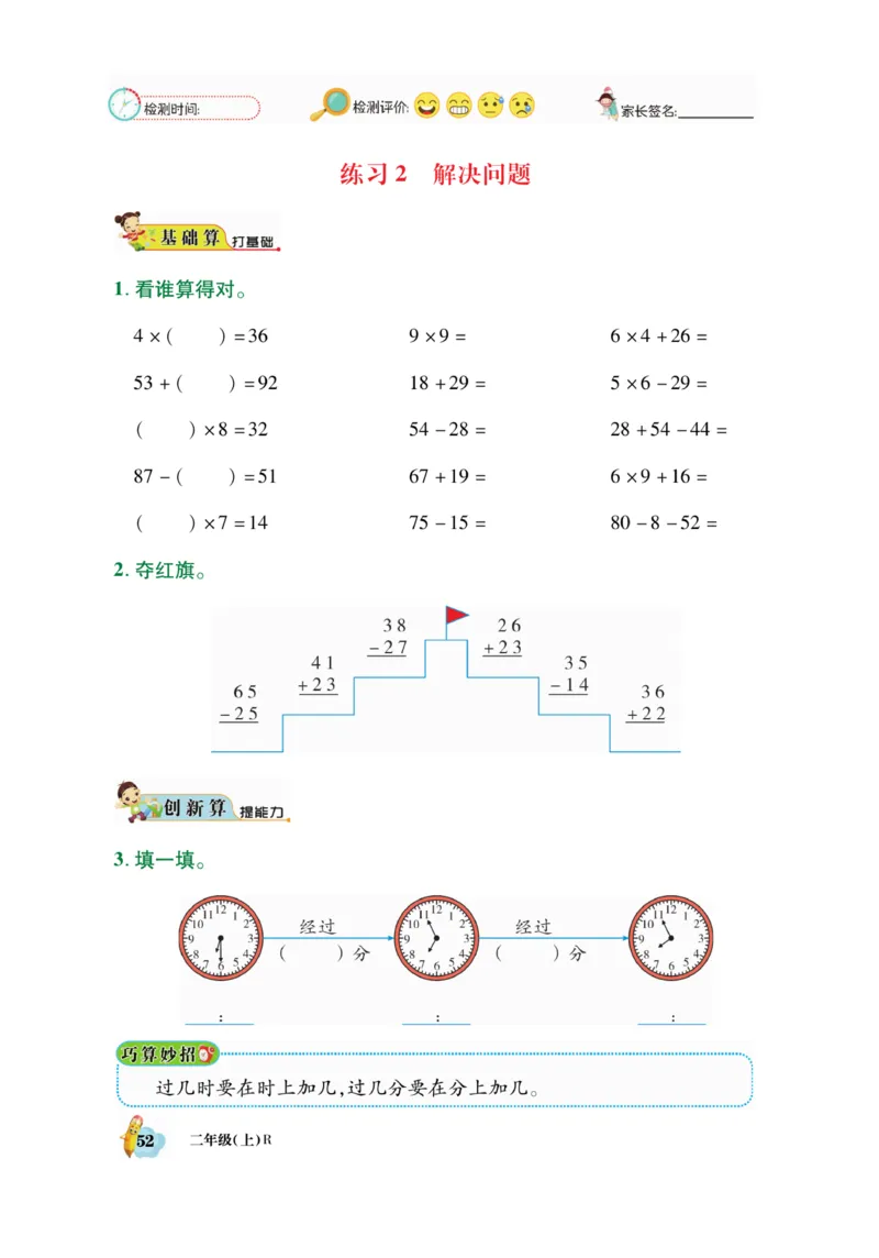 《脱口算》数学2年级上册（RJ）_二年级上下册资料_小学二年级学习资料-25年更新版_2-03、小学二年级数学上册_2-3-2、练习题、作业、试题、试卷_人教版_电子册类