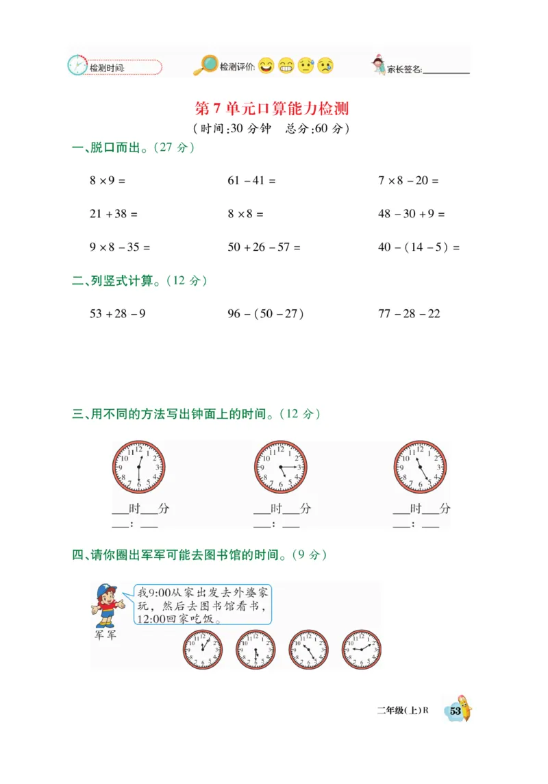 《脱口算》数学2年级上册（RJ）_二年级上下册资料_小学二年级学习资料-25年更新版_2-03、小学二年级数学上册_2-3-2、练习题、作业、试题、试卷_人教版_电子册类