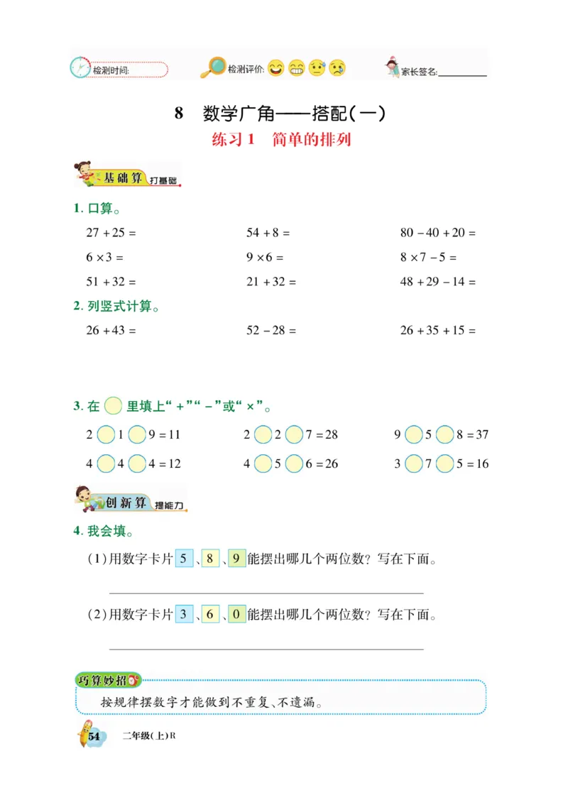 《脱口算》数学2年级上册（RJ）_二年级上下册资料_小学二年级学习资料-25年更新版_2-03、小学二年级数学上册_2-3-2、练习题、作业、试题、试卷_人教版_电子册类