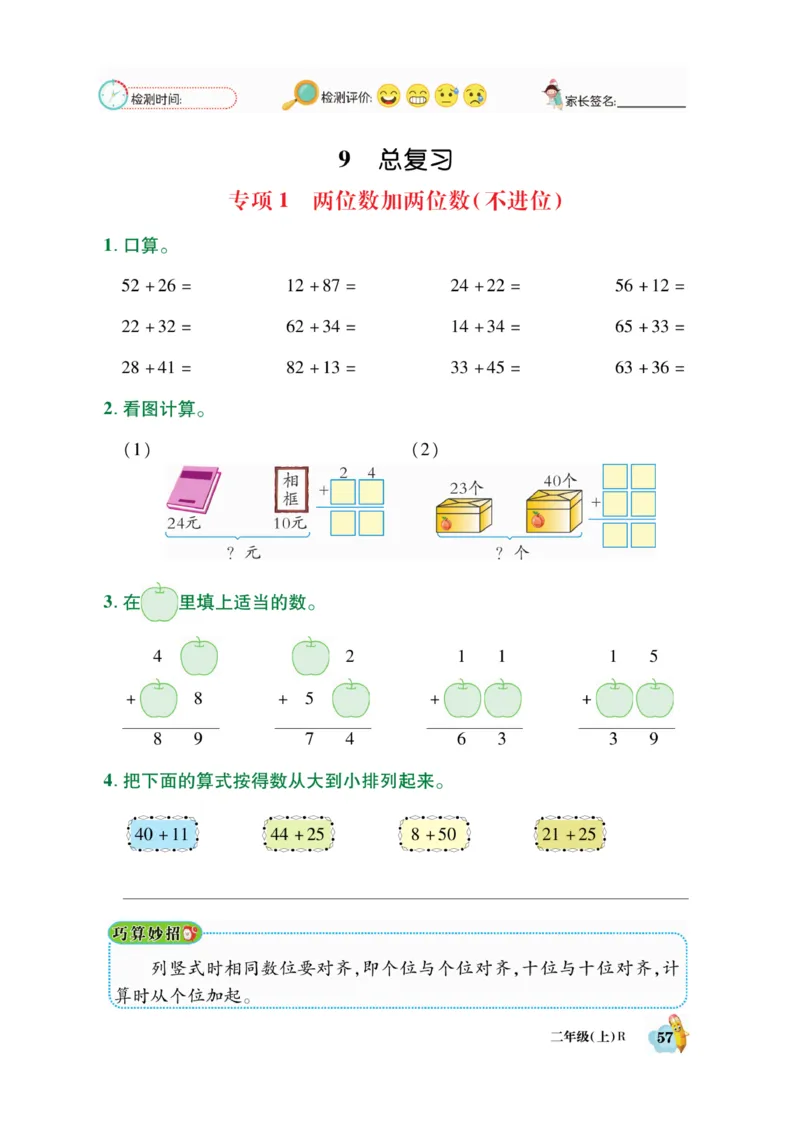 《脱口算》数学2年级上册（RJ）_二年级上下册资料_小学二年级学习资料-25年更新版_2-03、小学二年级数学上册_2-3-2、练习题、作业、试题、试卷_人教版_电子册类