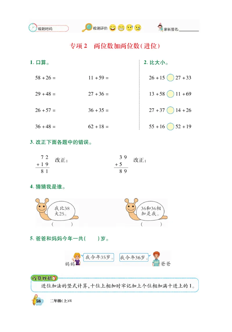《脱口算》数学2年级上册（RJ）_二年级上下册资料_小学二年级学习资料-25年更新版_2-03、小学二年级数学上册_2-3-2、练习题、作业、试题、试卷_人教版_电子册类