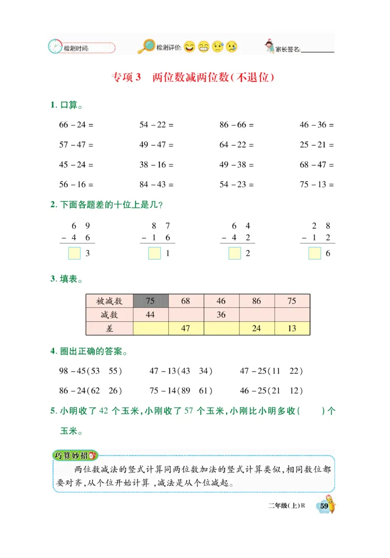 《脱口算》数学2年级上册（RJ）_二年级上下册资料_小学二年级学习资料-25年更新版_2-03、小学二年级数学上册_2-3-2、练习题、作业、试题、试卷_人教版_电子册类