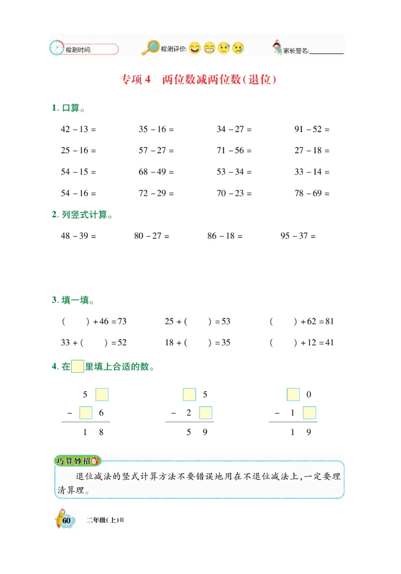 《脱口算》数学2年级上册（RJ）_二年级上下册资料_小学二年级学习资料-25年更新版_2-03、小学二年级数学上册_2-3-2、练习题、作业、试题、试卷_人教版_电子册类