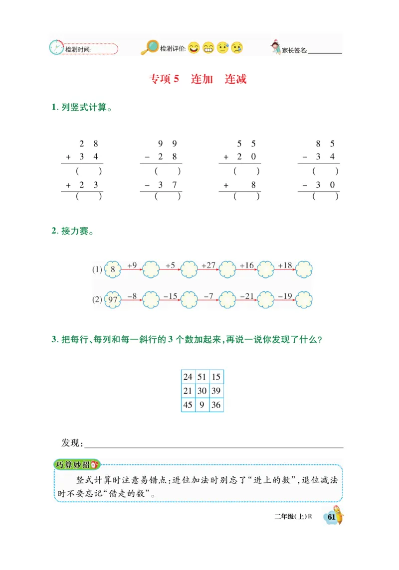 《脱口算》数学2年级上册（RJ）_二年级上下册资料_小学二年级学习资料-25年更新版_2-03、小学二年级数学上册_2-3-2、练习题、作业、试题、试卷_人教版_电子册类