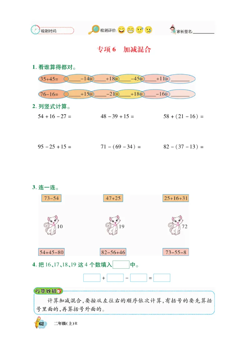 《脱口算》数学2年级上册（RJ）_二年级上下册资料_小学二年级学习资料-25年更新版_2-03、小学二年级数学上册_2-3-2、练习题、作业、试题、试卷_人教版_电子册类