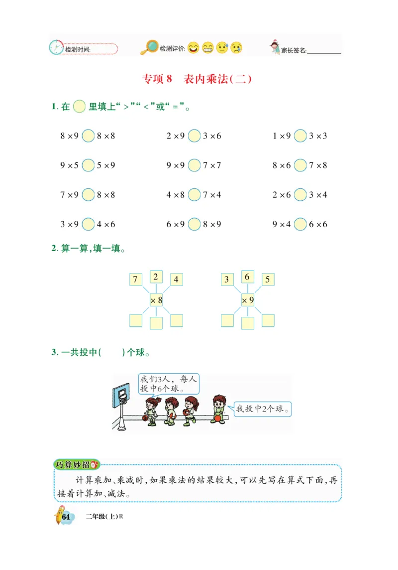 《脱口算》数学2年级上册（RJ）_二年级上下册资料_小学二年级学习资料-25年更新版_2-03、小学二年级数学上册_2-3-2、练习题、作业、试题、试卷_人教版_电子册类