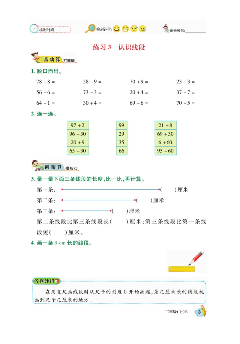 《脱口算》数学2年级上册（RJ）_二年级上下册资料_小学二年级学习资料-25年更新版_2-03、小学二年级数学上册_2-3-2、练习题、作业、试题、试卷_人教版_电子册类