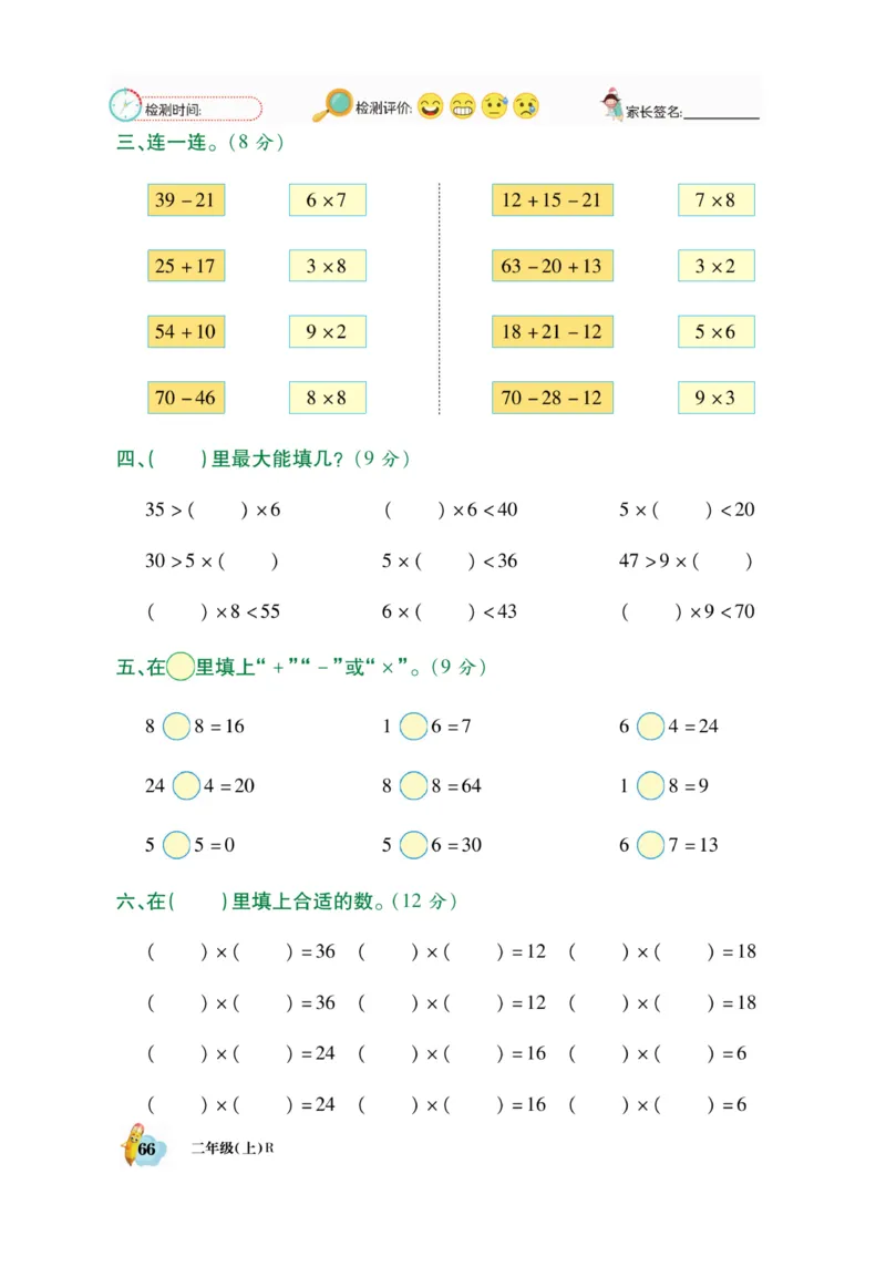 《脱口算》数学2年级上册（RJ）_二年级上下册资料_小学二年级学习资料-25年更新版_2-03、小学二年级数学上册_2-3-2、练习题、作业、试题、试卷_人教版_电子册类