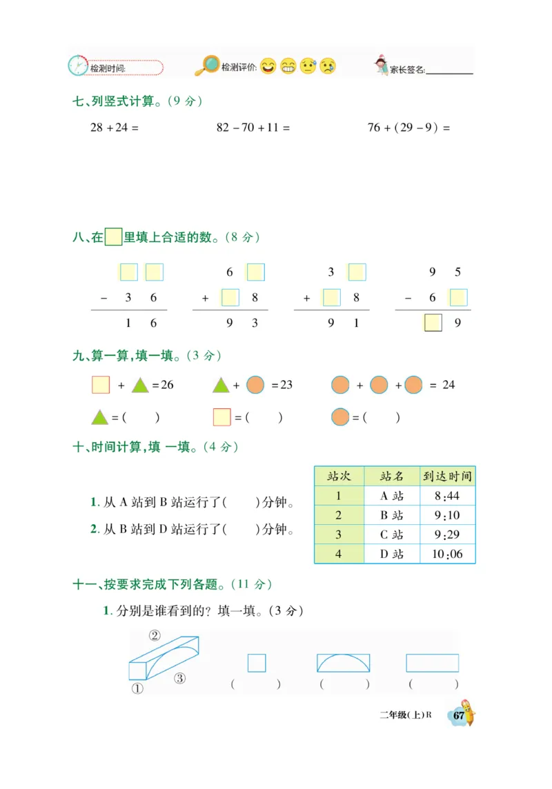 《脱口算》数学2年级上册（RJ）_二年级上下册资料_小学二年级学习资料-25年更新版_2-03、小学二年级数学上册_2-3-2、练习题、作业、试题、试卷_人教版_电子册类