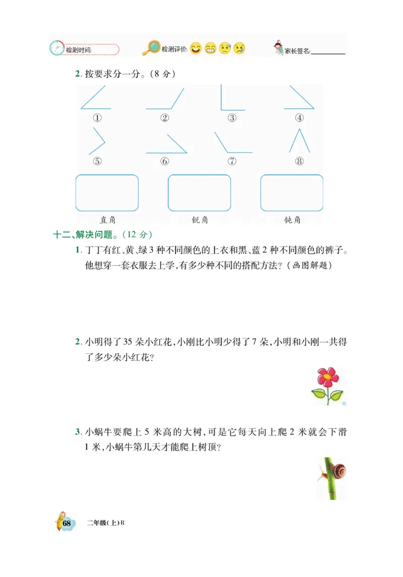 《脱口算》数学2年级上册（RJ）_二年级上下册资料_小学二年级学习资料-25年更新版_2-03、小学二年级数学上册_2-3-2、练习题、作业、试题、试卷_人教版_电子册类