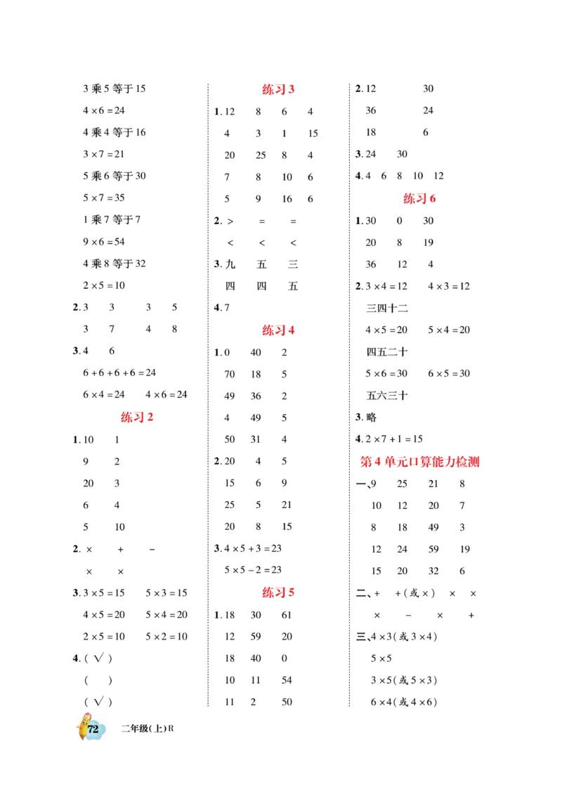 《脱口算》数学2年级上册（RJ）_二年级上下册资料_小学二年级学习资料-25年更新版_2-03、小学二年级数学上册_2-3-2、练习题、作业、试题、试卷_人教版_电子册类