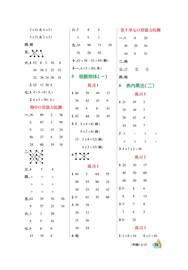 《脱口算》数学2年级上册（RJ）_二年级上下册资料_小学二年级学习资料-25年更新版_2-03、小学二年级数学上册_2-3-2、练习题、作业、试题、试卷_人教版_电子册类