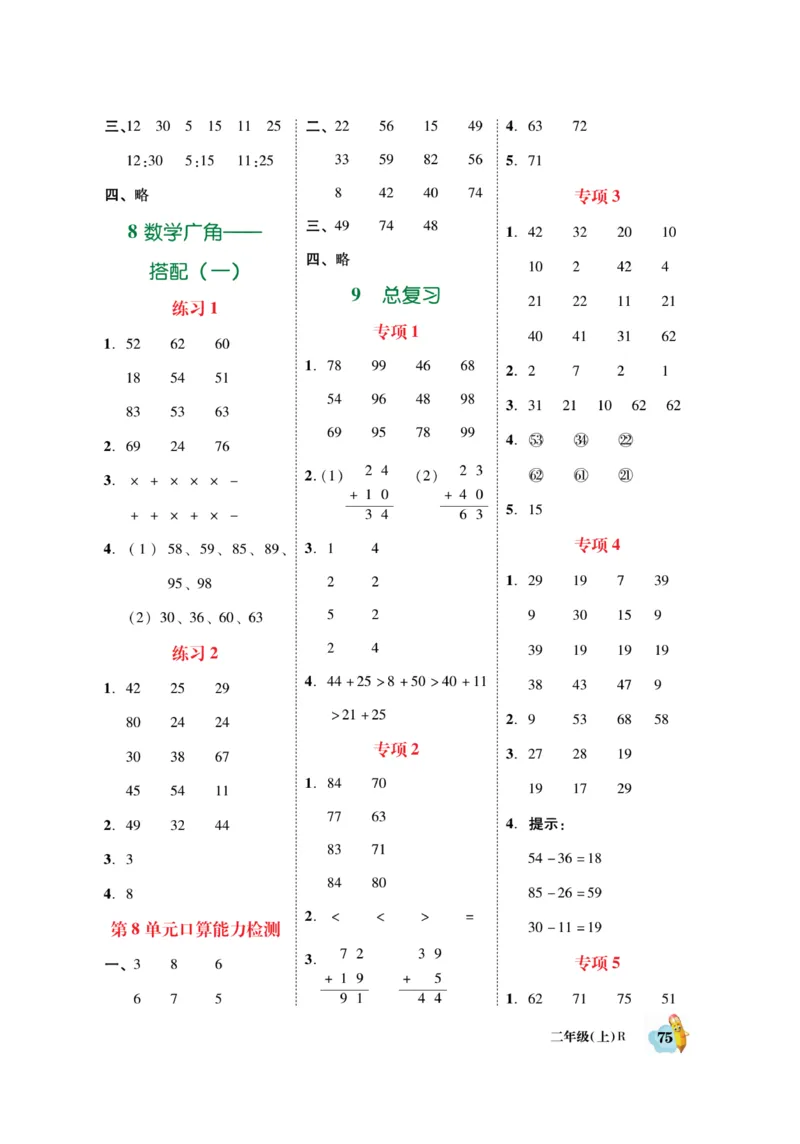 《脱口算》数学2年级上册（RJ）_二年级上下册资料_小学二年级学习资料-25年更新版_2-03、小学二年级数学上册_2-3-2、练习题、作业、试题、试卷_人教版_电子册类