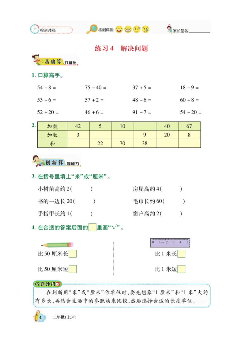 《脱口算》数学2年级上册（RJ）_二年级上下册资料_小学二年级学习资料-25年更新版_2-03、小学二年级数学上册_2-3-2、练习题、作业、试题、试卷_人教版_电子册类