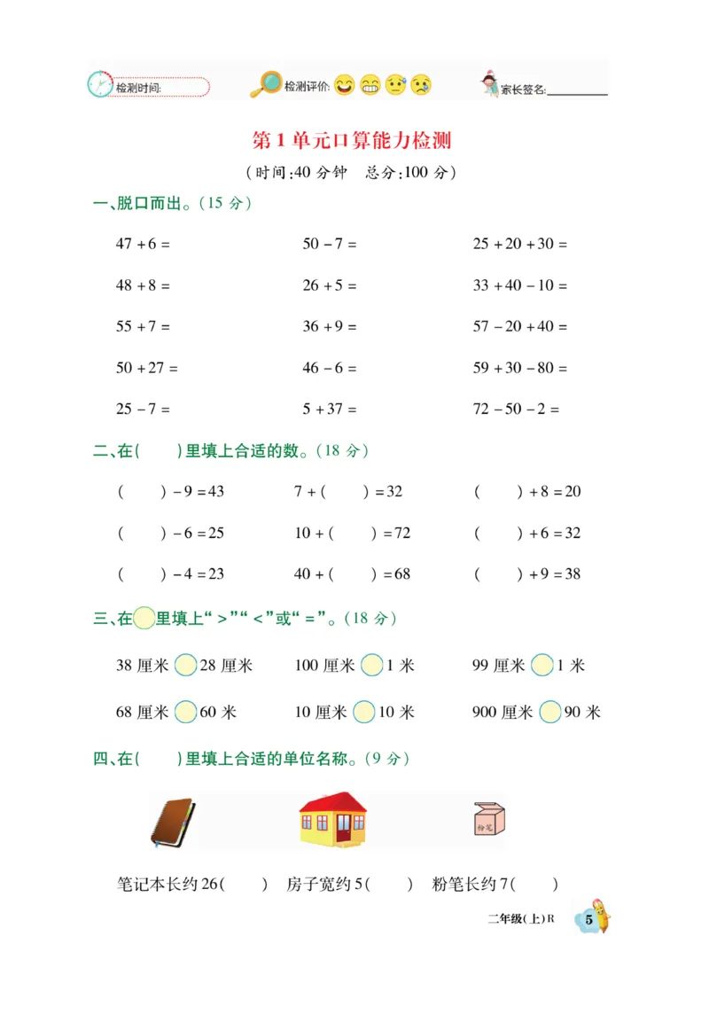 《脱口算》数学2年级上册（RJ）_二年级上下册资料_小学二年级学习资料-25年更新版_2-03、小学二年级数学上册_2-3-2、练习题、作业、试题、试卷_人教版_电子册类