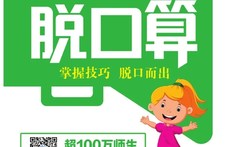 《脱口算》数学2年级上册（RJ）_二年级上下册资料_小学二年级学习资料-25年更新版_2-03、小学二年级数学上册_2-3-2、练习题、作业、试题、试卷_人教版_电子册类