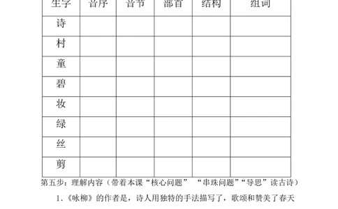 《课前预习单》_二年级上下册资料_二年级语数英上下册学习资料_3-7-2、小学二年级语文下册_统编、部编、人教（语文全国统一只有一个版）_1、知识点总结_单元知识点
