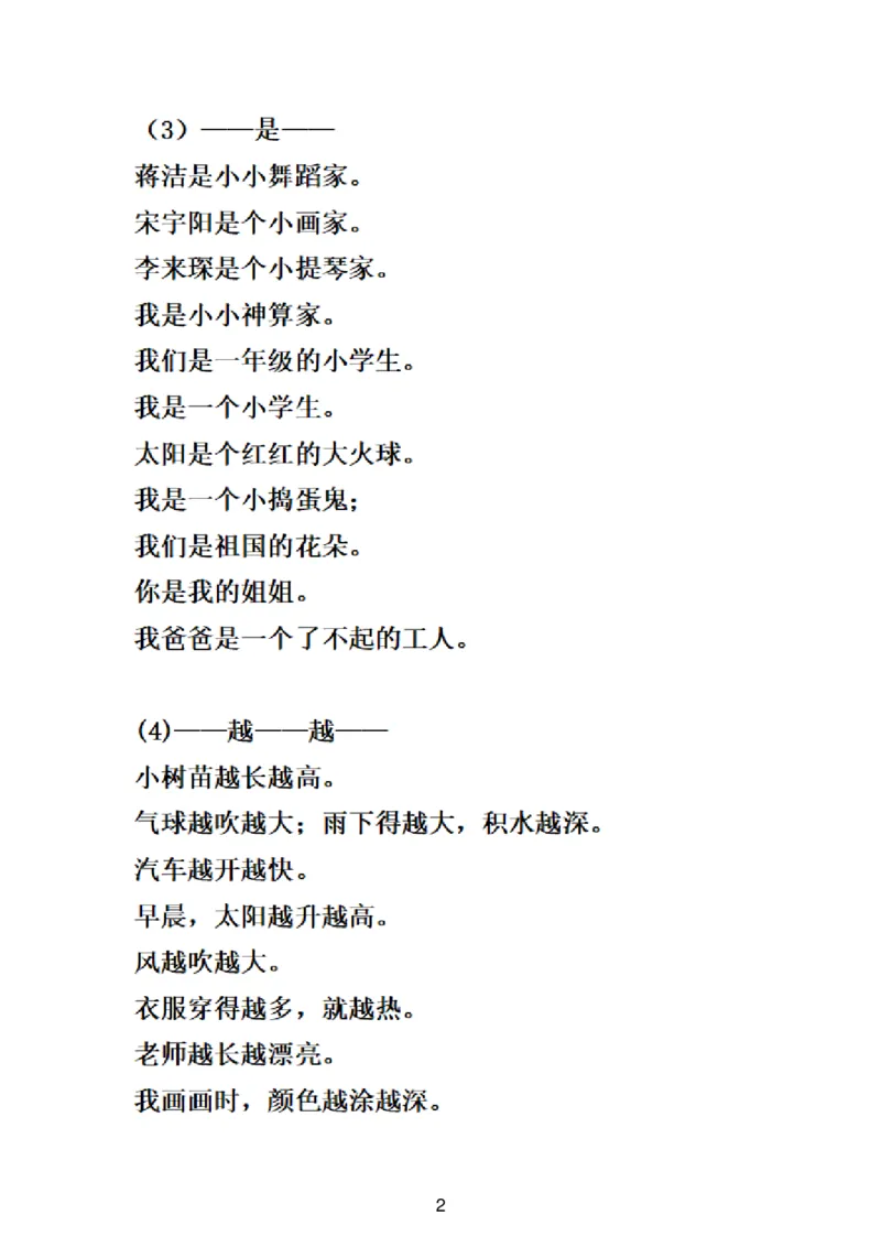 一（下）语文造句及句子专项练习题_一年级上下册资料_小学一年级学习资料-25年更新版_1-02、小学一年级语文下册_3-6-2-2、练习题、作业、专项、试卷_部编（人教）版_专项练习