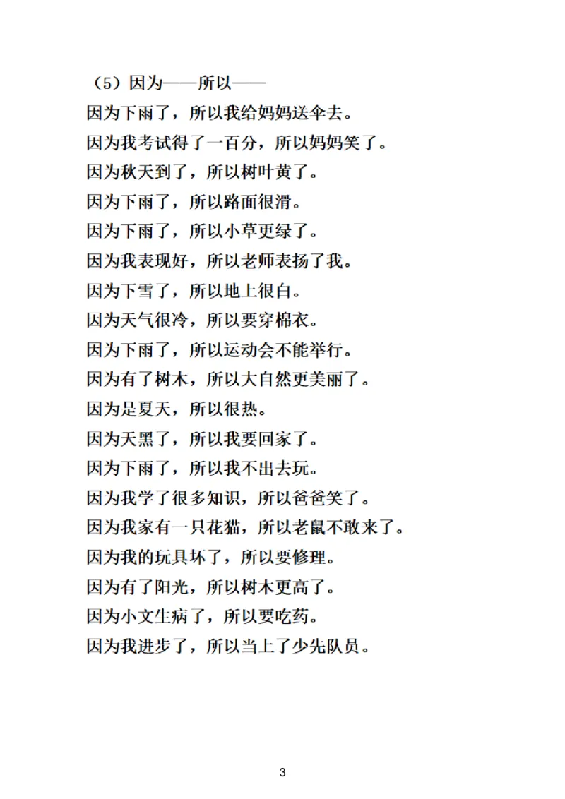 一（下）语文造句及句子专项练习题_一年级上下册资料_小学一年级学习资料-25年更新版_1-02、小学一年级语文下册_3-6-2-2、练习题、作业、专项、试卷_部编（人教）版_专项练习