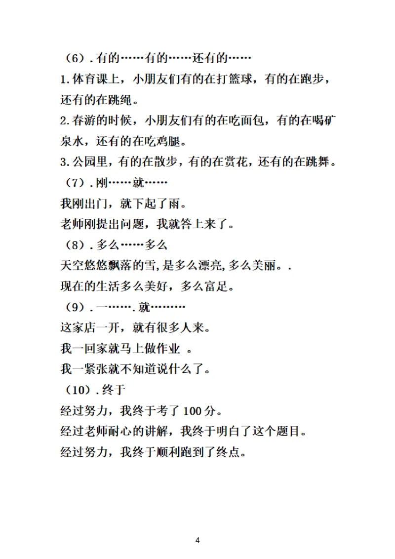 一（下）语文造句及句子专项练习题_一年级上下册资料_小学一年级学习资料-25年更新版_1-02、小学一年级语文下册_3-6-2-2、练习题、作业、专项、试卷_部编（人教）版_专项练习