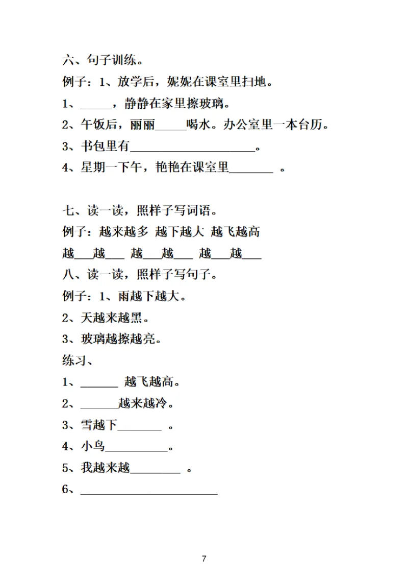 一（下）语文造句及句子专项练习题_一年级上下册资料_小学一年级学习资料-25年更新版_1-02、小学一年级语文下册_3-6-2-2、练习题、作业、专项、试卷_部编（人教）版_专项练习