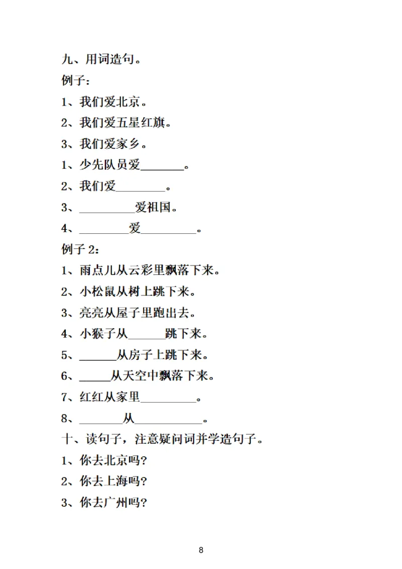 一（下）语文造句及句子专项练习题_一年级上下册资料_小学一年级学习资料-25年更新版_1-02、小学一年级语文下册_3-6-2-2、练习题、作业、专项、试卷_部编（人教）版_专项练习