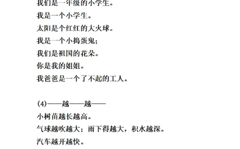 一（下）语文造句及句子专项练习题_一年级上下册资料_小学一年级学习资料-25年更新版_1-02、小学一年级语文下册_3-6-2-2、练习题、作业、专项、试卷_部编（人教）版_专项练习