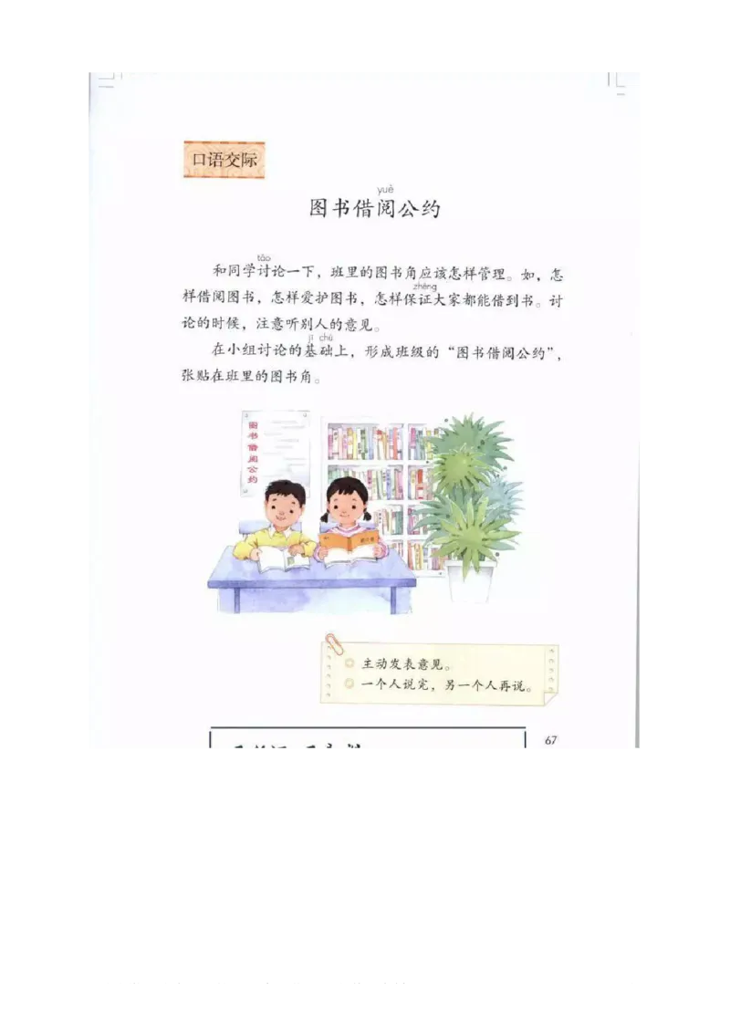 二年级下册语文部编版课堂笔记_二年级上下册资料_小学二年级学习资料-25年更新版_2-02、小学二年级语文下册_2-2-1、复习、知识点、归纳汇总