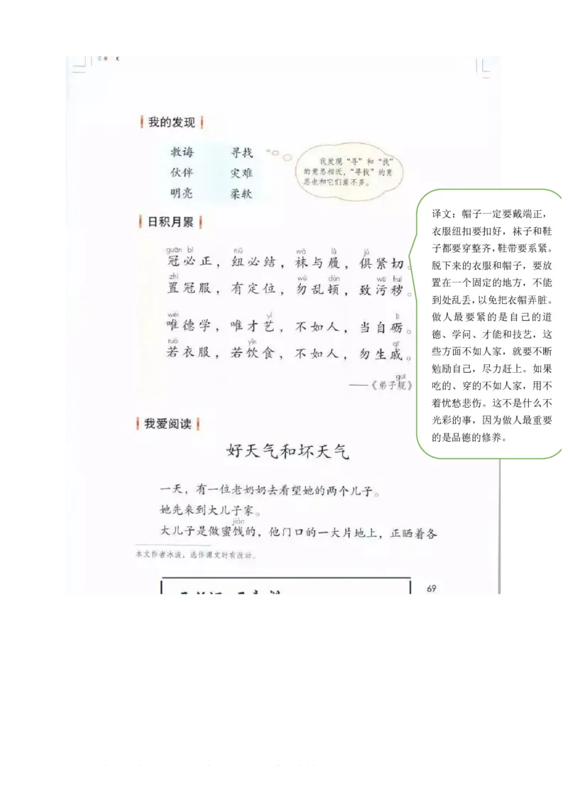 二年级下册语文部编版课堂笔记_二年级上下册资料_小学二年级学习资料-25年更新版_2-02、小学二年级语文下册_2-2-1、复习、知识点、归纳汇总