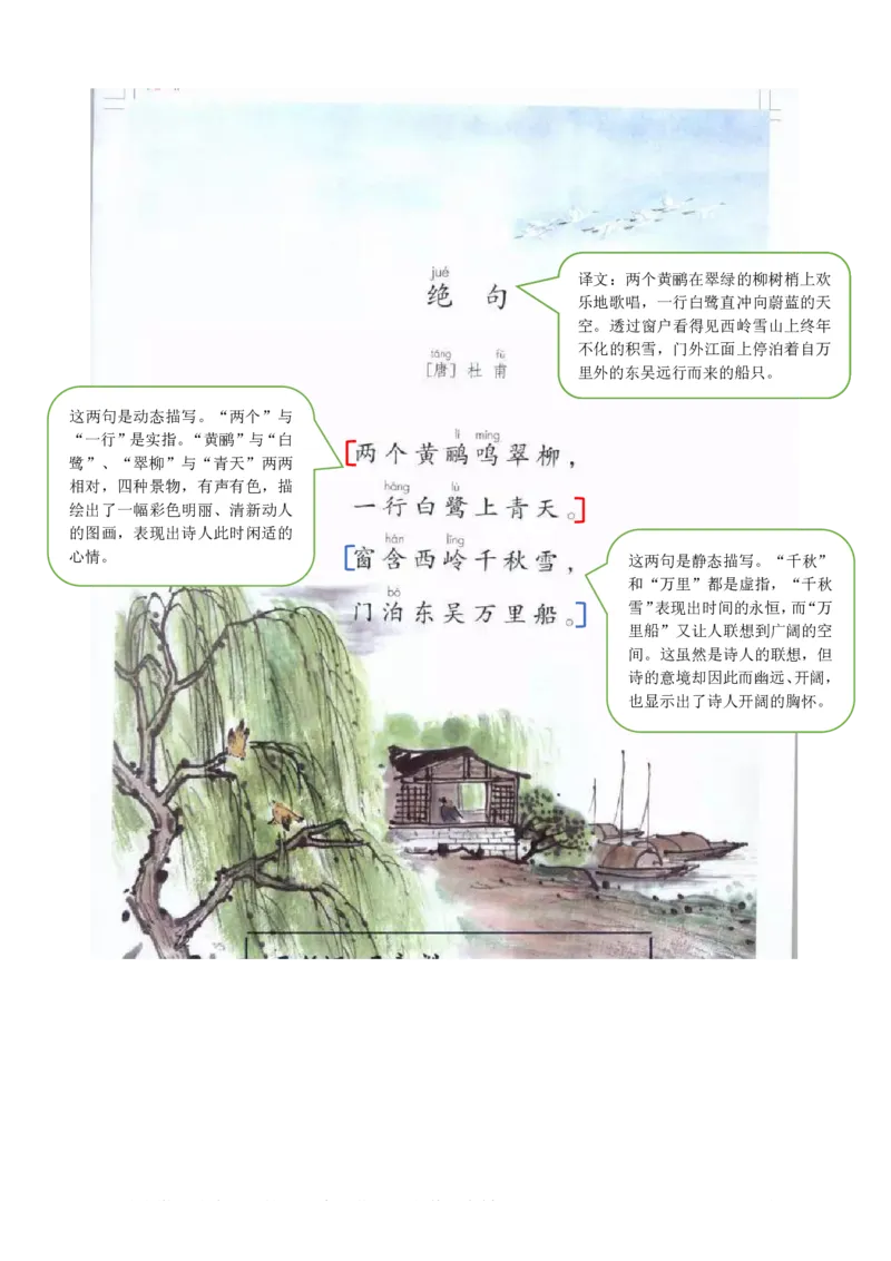 二年级下册语文部编版课堂笔记_二年级上下册资料_小学二年级学习资料-25年更新版_2-02、小学二年级语文下册_2-2-1、复习、知识点、归纳汇总