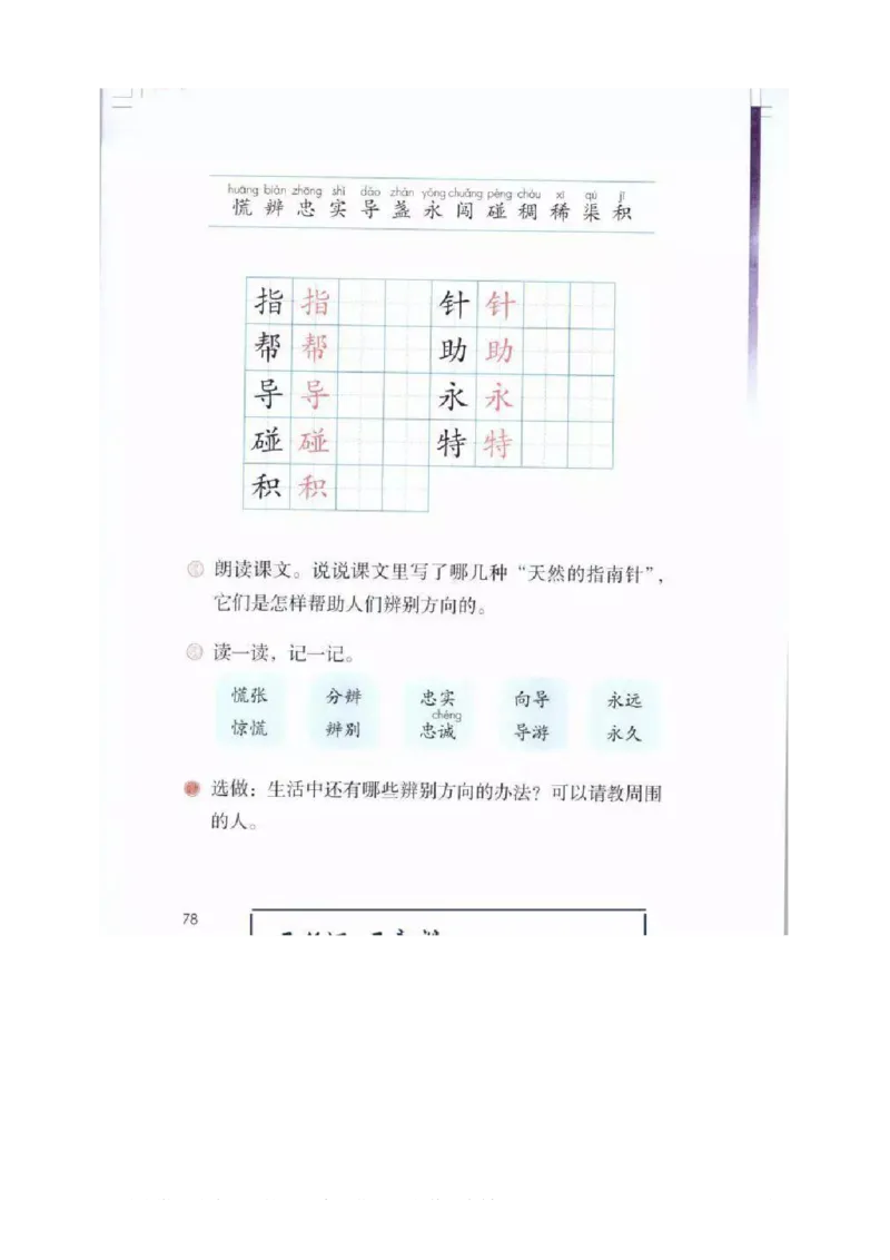 二年级下册语文部编版课堂笔记_二年级上下册资料_小学二年级学习资料-25年更新版_2-02、小学二年级语文下册_2-2-1、复习、知识点、归纳汇总