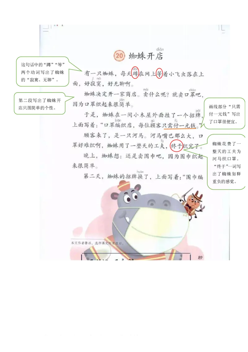 二年级下册语文部编版课堂笔记_二年级上下册资料_小学二年级学习资料-25年更新版_2-02、小学二年级语文下册_2-2-1、复习、知识点、归纳汇总