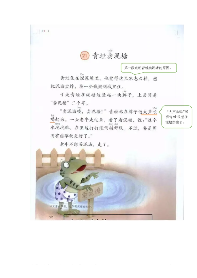 二年级下册语文部编版课堂笔记_二年级上下册资料_小学二年级学习资料-25年更新版_2-02、小学二年级语文下册_2-2-1、复习、知识点、归纳汇总
