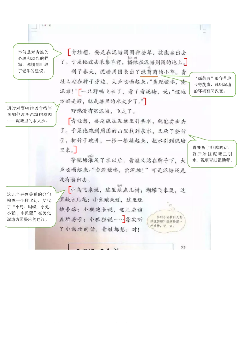 二年级下册语文部编版课堂笔记_二年级上下册资料_小学二年级学习资料-25年更新版_2-02、小学二年级语文下册_2-2-1、复习、知识点、归纳汇总