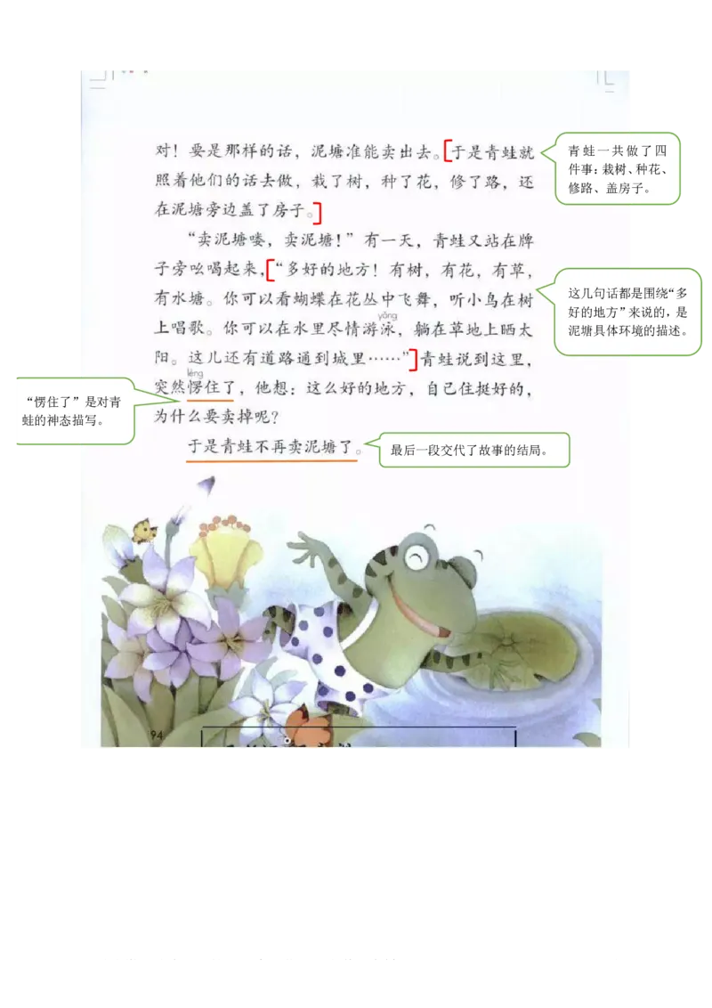 二年级下册语文部编版课堂笔记_二年级上下册资料_小学二年级学习资料-25年更新版_2-02、小学二年级语文下册_2-2-1、复习、知识点、归纳汇总