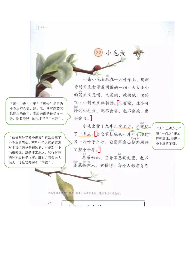 二年级下册语文部编版课堂笔记_二年级上下册资料_小学二年级学习资料-25年更新版_2-02、小学二年级语文下册_2-2-1、复习、知识点、归纳汇总