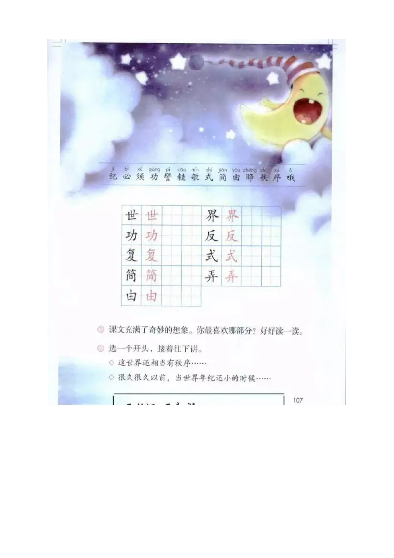 二年级下册语文部编版课堂笔记_二年级上下册资料_小学二年级学习资料-25年更新版_2-02、小学二年级语文下册_2-2-1、复习、知识点、归纳汇总