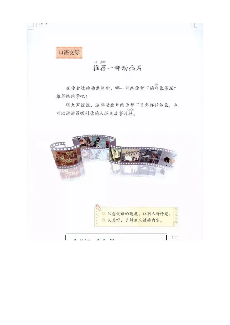 二年级下册语文部编版课堂笔记_二年级上下册资料_小学二年级学习资料-25年更新版_2-02、小学二年级语文下册_2-2-1、复习、知识点、归纳汇总