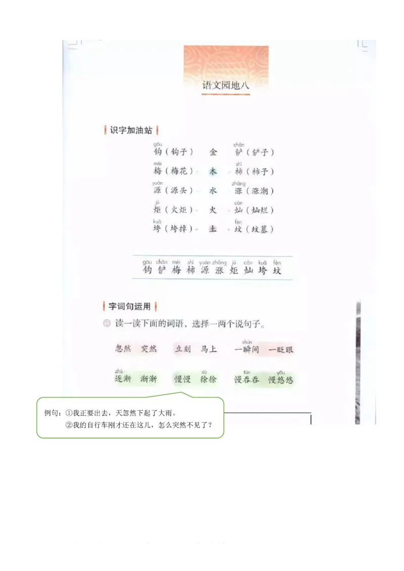 二年级下册语文部编版课堂笔记_二年级上下册资料_小学二年级学习资料-25年更新版_2-02、小学二年级语文下册_2-2-1、复习、知识点、归纳汇总