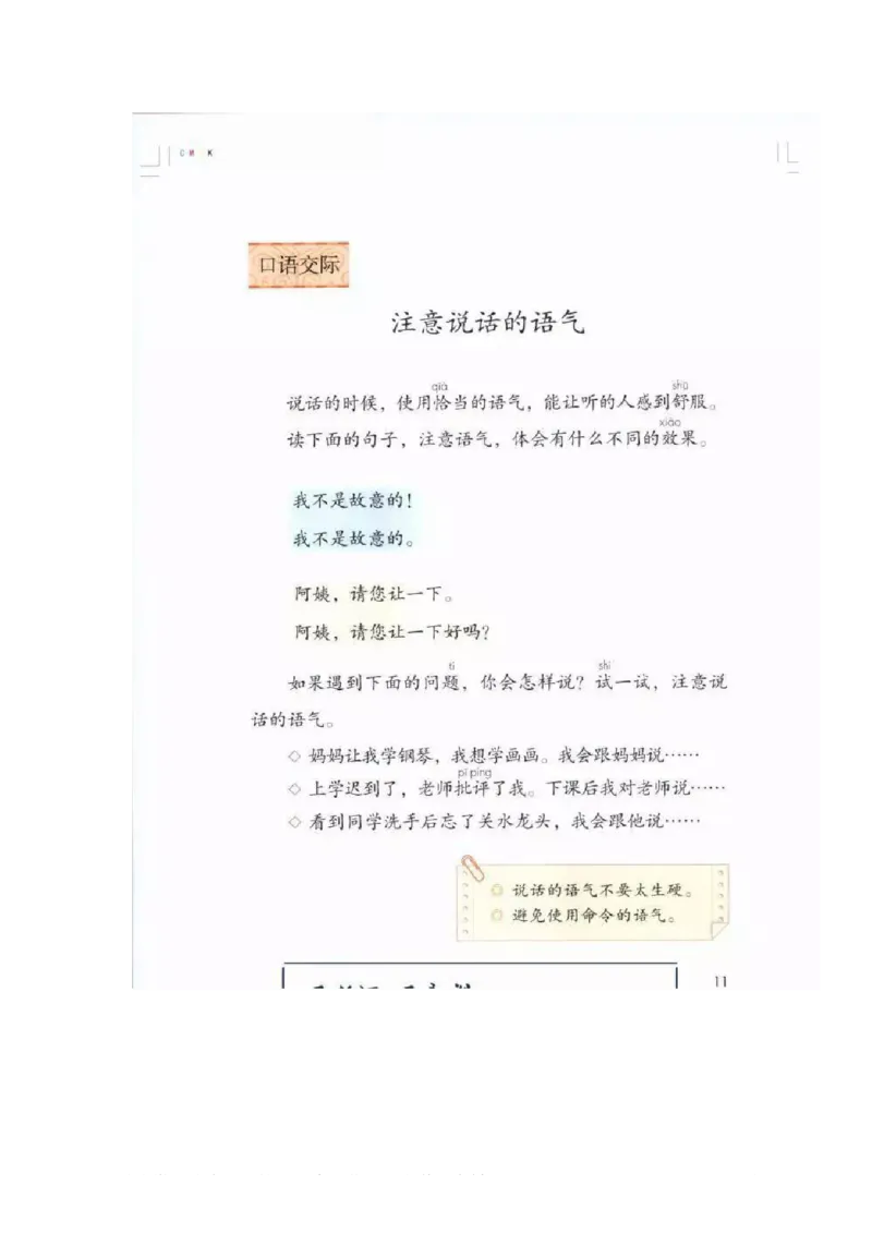 二年级下册语文部编版课堂笔记_二年级上下册资料_小学二年级学习资料-25年更新版_2-02、小学二年级语文下册_2-2-1、复习、知识点、归纳汇总