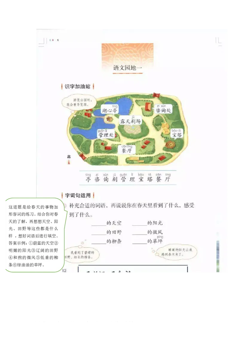 二年级下册语文部编版课堂笔记_二年级上下册资料_小学二年级学习资料-25年更新版_2-02、小学二年级语文下册_2-2-1、复习、知识点、归纳汇总
