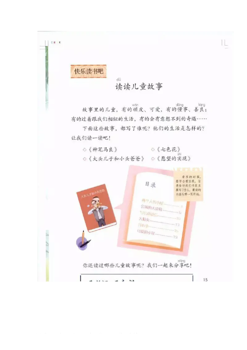 二年级下册语文部编版课堂笔记_二年级上下册资料_小学二年级学习资料-25年更新版_2-02、小学二年级语文下册_2-2-1、复习、知识点、归纳汇总