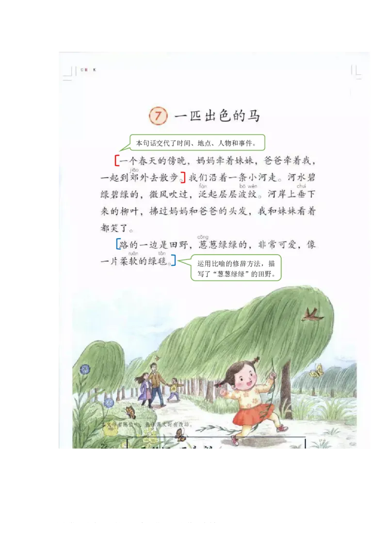 二年级下册语文部编版课堂笔记_二年级上下册资料_小学二年级学习资料-25年更新版_2-02、小学二年级语文下册_2-2-1、复习、知识点、归纳汇总
