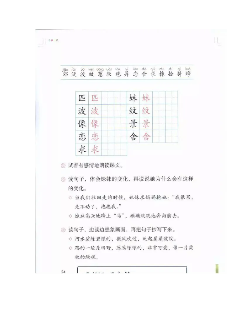 二年级下册语文部编版课堂笔记_二年级上下册资料_小学二年级学习资料-25年更新版_2-02、小学二年级语文下册_2-2-1、复习、知识点、归纳汇总