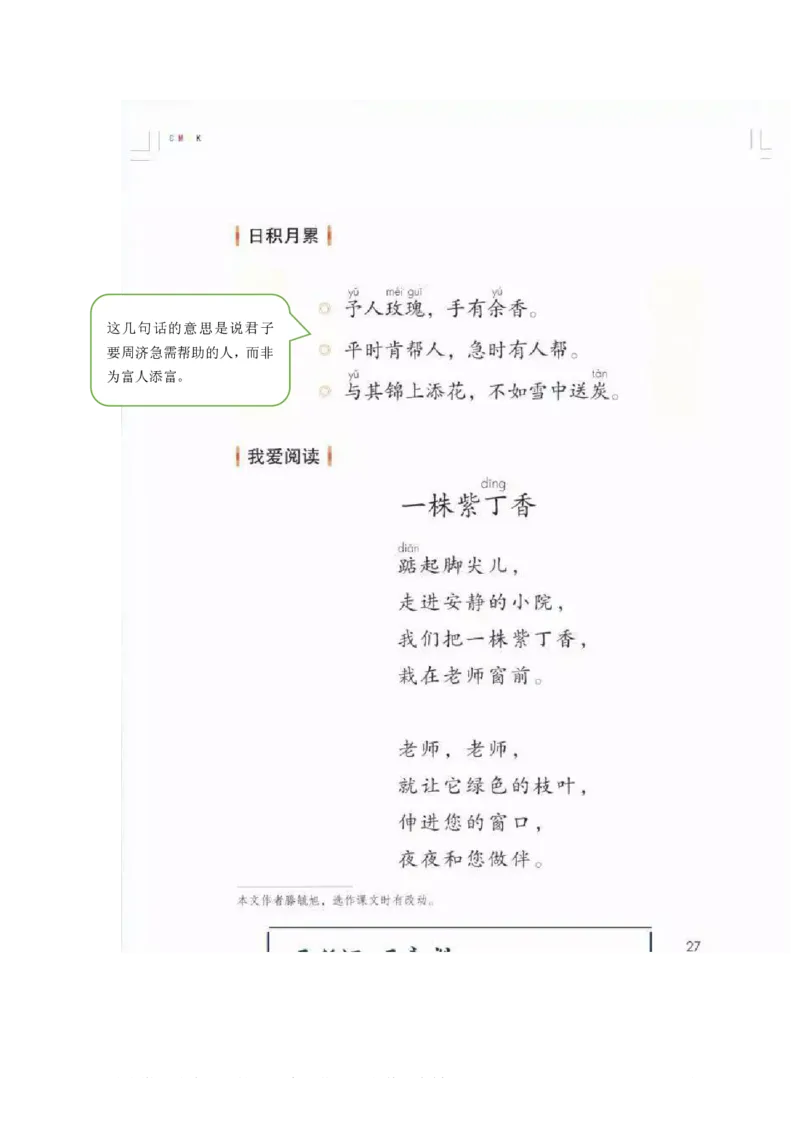 二年级下册语文部编版课堂笔记_二年级上下册资料_小学二年级学习资料-25年更新版_2-02、小学二年级语文下册_2-2-1、复习、知识点、归纳汇总