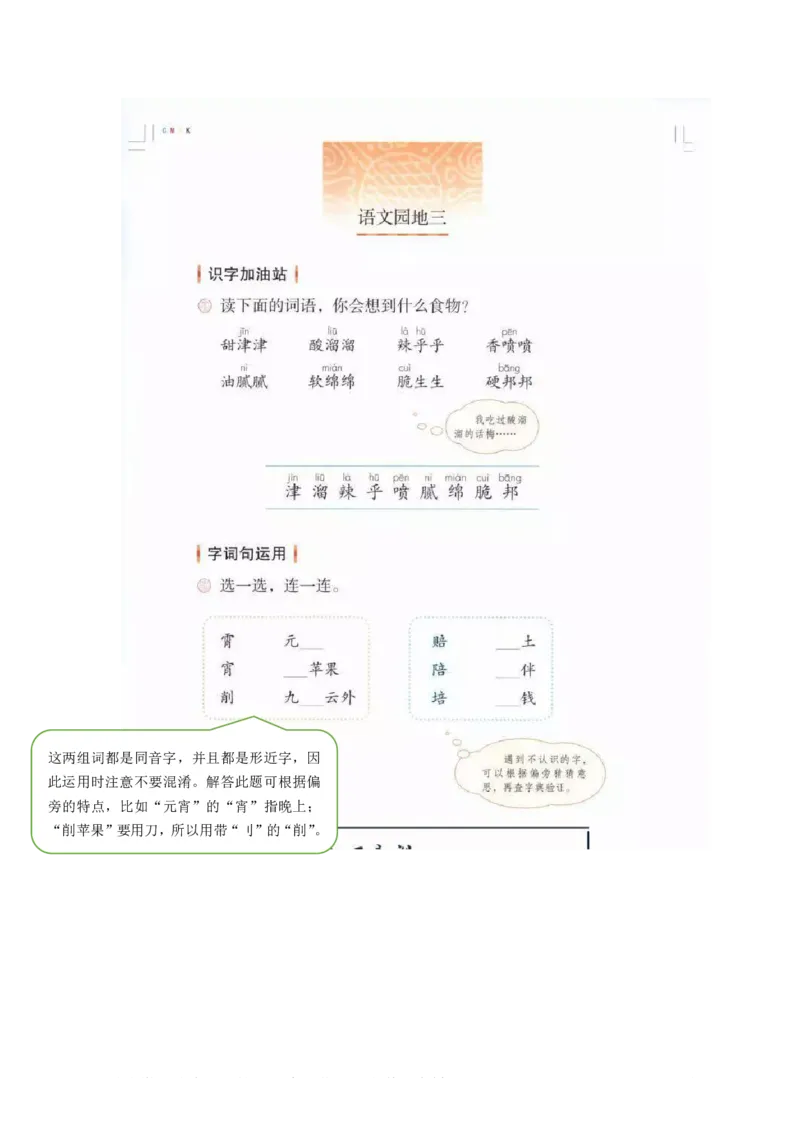 二年级下册语文部编版课堂笔记_二年级上下册资料_小学二年级学习资料-25年更新版_2-02、小学二年级语文下册_2-2-1、复习、知识点、归纳汇总