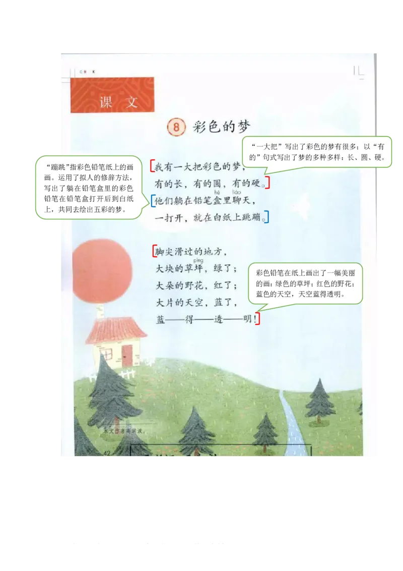 二年级下册语文部编版课堂笔记_二年级上下册资料_小学二年级学习资料-25年更新版_2-02、小学二年级语文下册_2-2-1、复习、知识点、归纳汇总