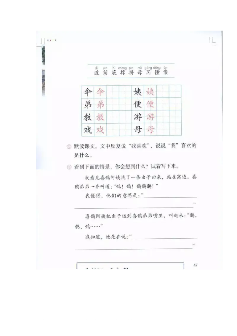 二年级下册语文部编版课堂笔记_二年级上下册资料_小学二年级学习资料-25年更新版_2-02、小学二年级语文下册_2-2-1、复习、知识点、归纳汇总